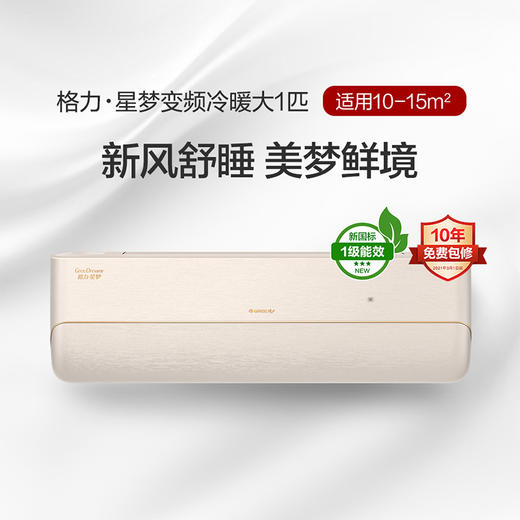 【拍定金享绿色节能补贴 云闪付到手价4599元】格力星梦系列 新一级能效变频新风挂式空调 大1匹 商品图0