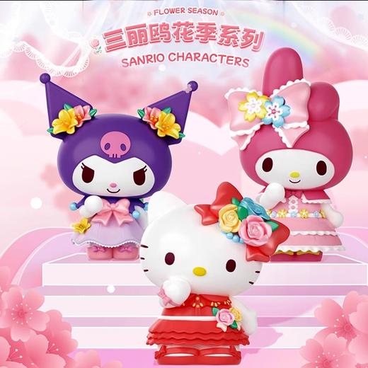 三丽鸥 花季系列摆件 7只/套 明盒公仔 商品图0