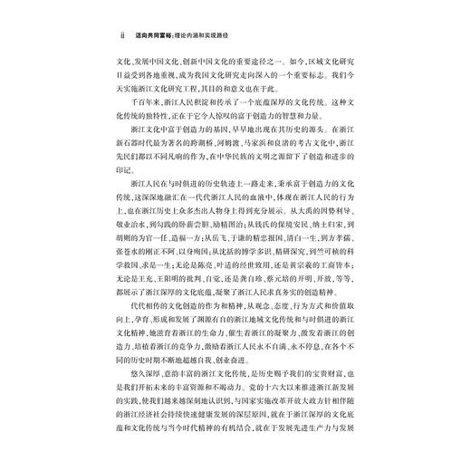 迈向共同富裕：理论内涵和实现路径/李实/何文炯/浙江大学出版社 商品图2