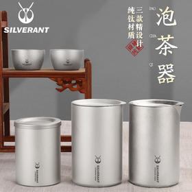 银蚁 鹰嘴 纯钛双层泡茶器