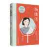 杨绛传 商品缩略图6