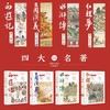 全套4册四大名著原著JST少年学经典西游记水浒传红楼梦三国演义青少年无删减珍藏版六七年级初高中小学生课外阅读书籍畅销书非必读 商品缩略图1