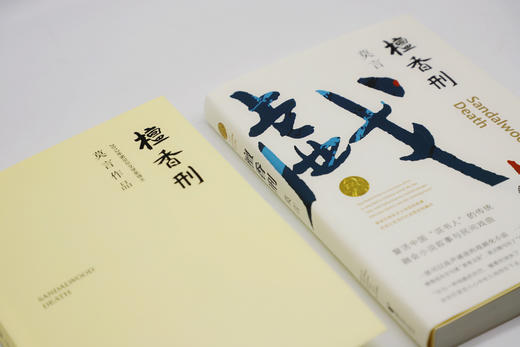 檀香刑    莫言 商品图7