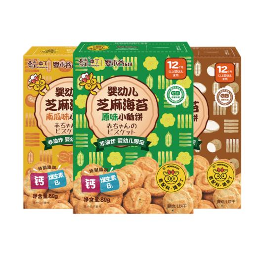 本丁婴幼儿芝麻海苔小酥饼80g 商品图0