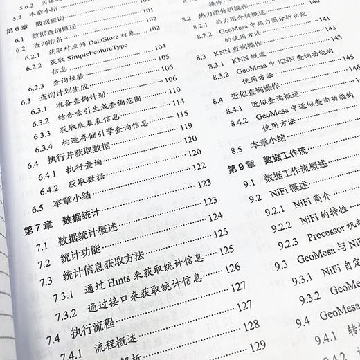 GeoMesa时空数据管理 geomesa时空数据京东智能城市时空数据引擎智慧城市建设数据查询数据分析城市大数据 商品图4