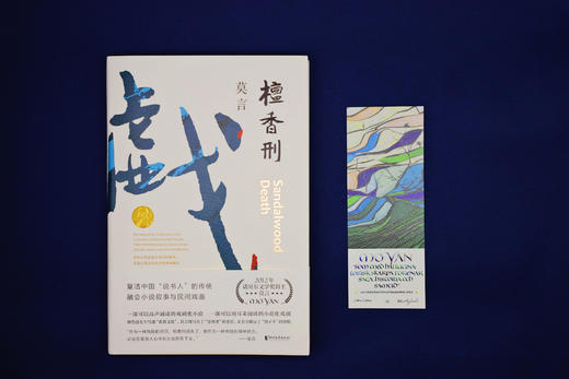 檀香刑    莫言 商品图5