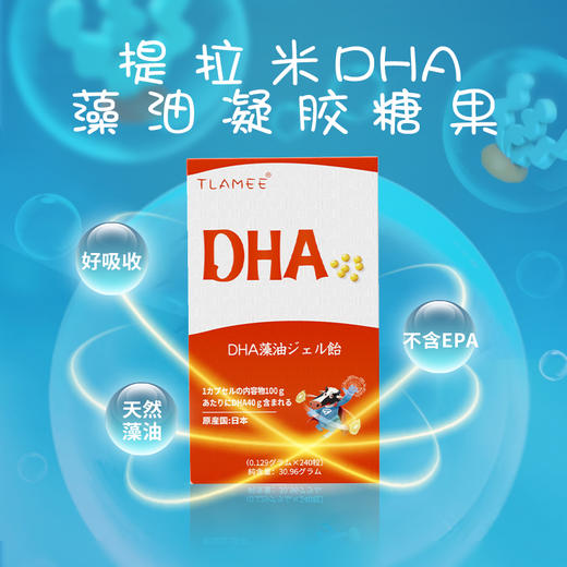 【保质期至25年10月】提拉米-DHA藻油凝胶糖果(DHA爆珠)240粒 商品图4