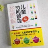 儿童时间管理超图解 全3册 JST时间管理儿童绘本小学生时间管理书籍儿童时间管理绘本训练手册6-12岁家庭教育儿书籍父母孩子自律书 商品缩略图2