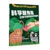 科学超有趣 让孩子爆笑的科学漫画书 动物 洋洋兔 著 动漫卡通 商品缩略图0