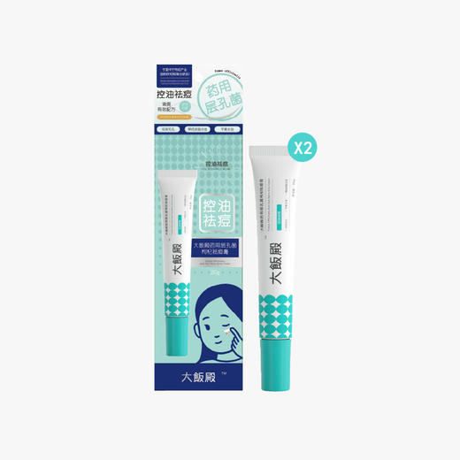 【已下架】油皮本命痘肌“大补药” | 大饭殿 药用层孔菌绿酵母祛痘膏20g*2支[福利品] 商品图0