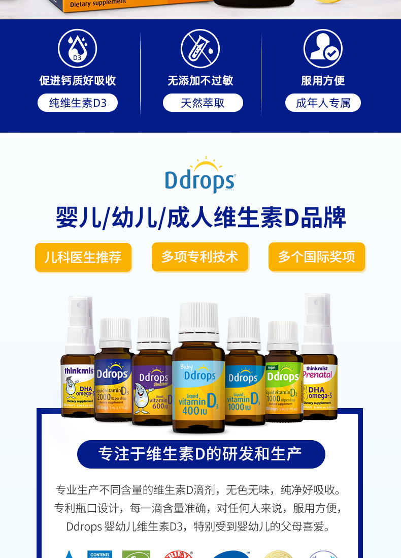 d3滴剂的作用与功效图片