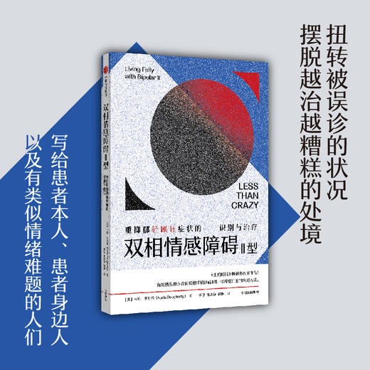 双相情感障碍Ⅱ型 重抑郁轻躁狂症状的识别与治疗 卡拉多尔蒂 著 双面人生 双相障碍解读 作者 精神科专家甘照宇 作序推荐 商品图1