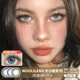 WOOLILENS / 大小姐系列(灰/蓝/绿) / 半年抛美瞳 / 2片入 / 14.5mm / 明显扩瞳显色锁边提亮混血