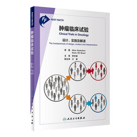 肿瘤临床试验 设计实施及解读 李文斌主译 临床试验基本特征 药物Ⅰ-Ⅲ期试验主要影响因素 放疗等试验设计 口袋书 人民卫生出版社