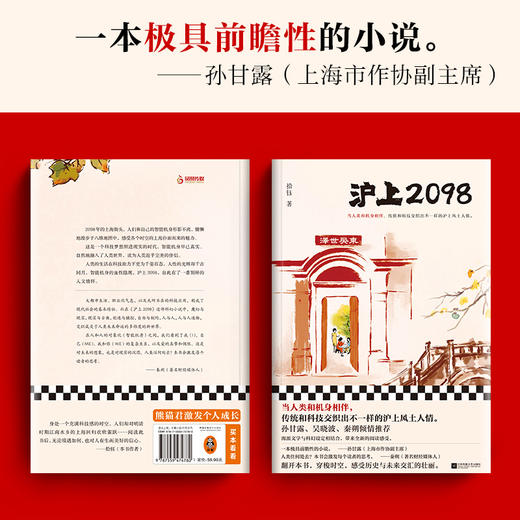 读客沪上2098（孙甘露、吴晓波、秦朔倾情推荐 当人类和机身相伴） 商品图3