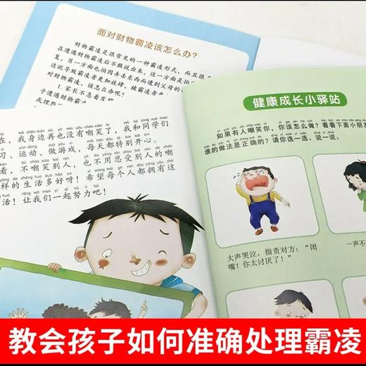 独家 北方妇儿 对霸凌说不系列绘本 全10册 塑封/9787558550997 商品图2