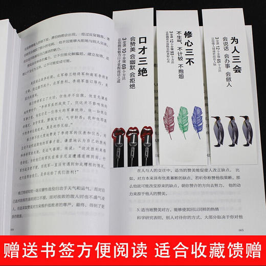 口才情商 全3册 （修心三不+为人三会+口才三绝）/9787555714781 商品图3