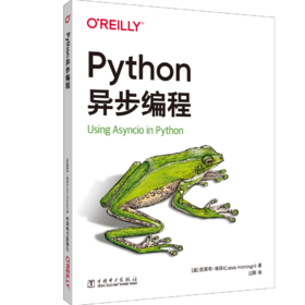 Python异步编程