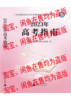2023年《高考指南》 商品缩略图0