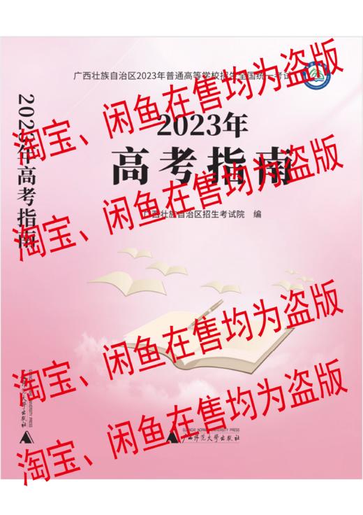 2023年《高考指南》 商品图0