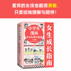 【6-12岁】《小学生漫画小女生成长指南》（全4册） 商品缩略图1