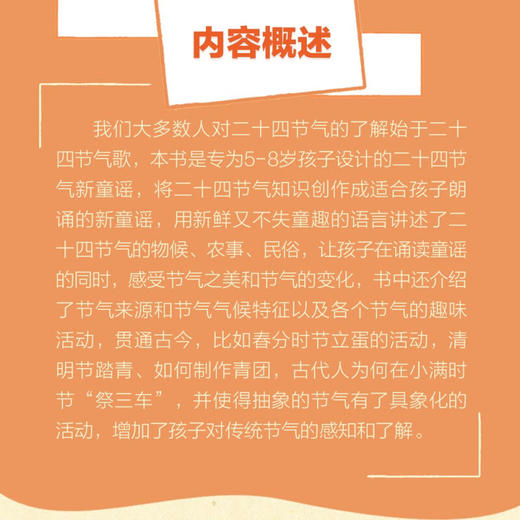 二十四节气新童谣 5-12岁 梁丽春 著 儿童绘本 商品图2