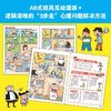 麦小乐驾到小学生积极心理学漫画全8册JST培养孩子抗挫力学习力积极力自信力时间管理力沟通表达力孩子意识到良好情绪的重要性绘本 商品缩略图1