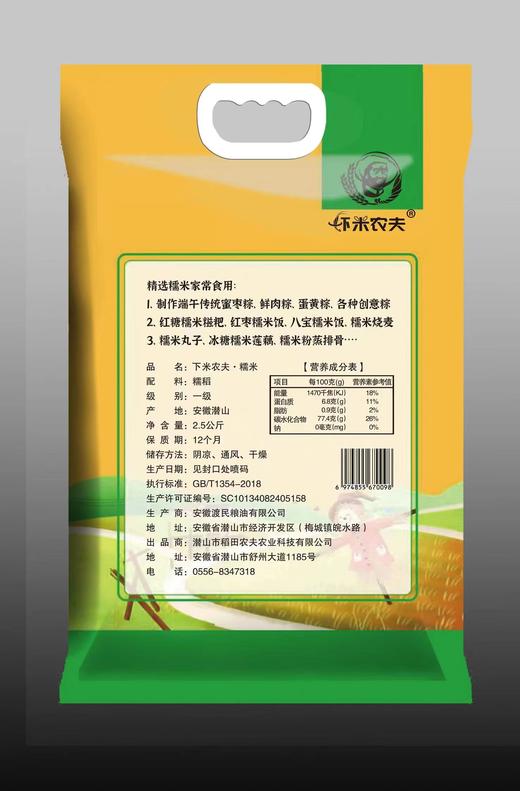 虾米农夫|精选糯米2.5kg（漏气属正常现象） 商品图1