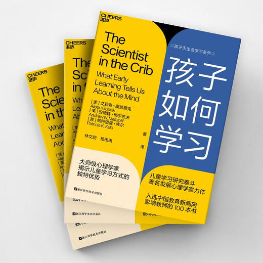 孩子如何学习 艾莉森•高普尼克等 著 家教 商品图1