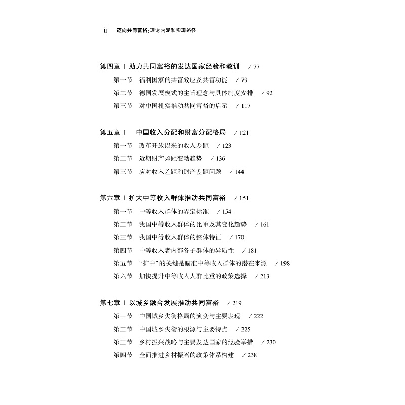 试读PDF-9787308234160(1-1)-迈向共同富裕:理论内涵和实现路径_011.jpg