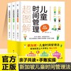 儿童时间管理超图解 全3册 JST时间管理儿童绘本小学生时间管理书籍儿童时间管理绘本训练手册6-12岁家庭教育儿书籍父母孩子自律书 商品缩略图0