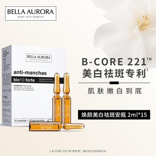 肤感超绝！！有特效证的西班牙BellaAurora贝雅欧若拉美白淡斑安瓶2mlx15 商品图0