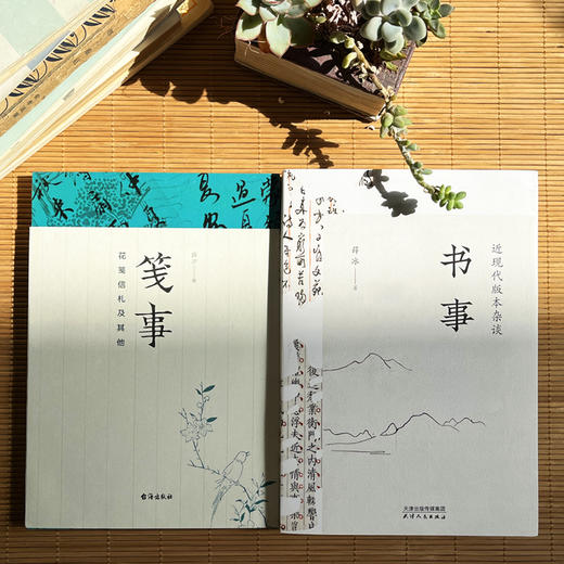 【刷边版】《书事：近现代版本杂谈》+《笺事：花笺信札及其他》 商品图1