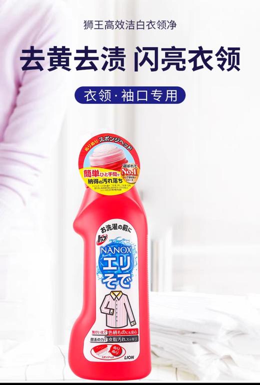 日本LION狮王衣领净强力去污去黄衣领袖口衣服去渍清洁剂250g（2025年2月） 商品图1