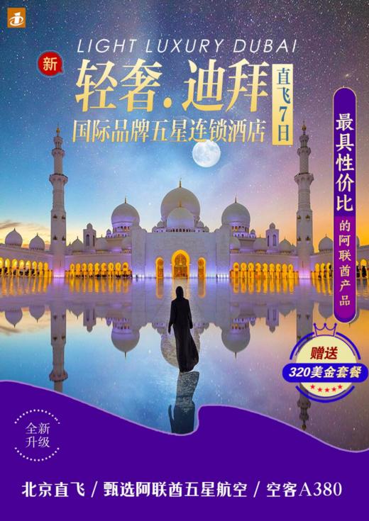 🇦🇪迪拜5晚7天！6月2日出发   已成团 全程国际品牌连锁五星 商品图0