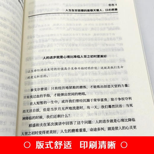 稻盛和夫给年轻人的忠告/978751583119001 商品图2