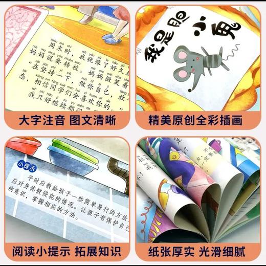 独家 北方妇儿 对霸凌说不系列绘本 全10册 塑封/9787558550997 商品图3