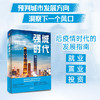 强城时代 陆铭等著 从数据和指数看城市 刷新中国城市发展观 读懂中国城市的未来 商品缩略图1