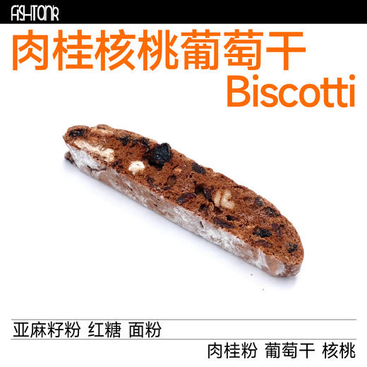 植物基烘焙|Biscotti 商品图0