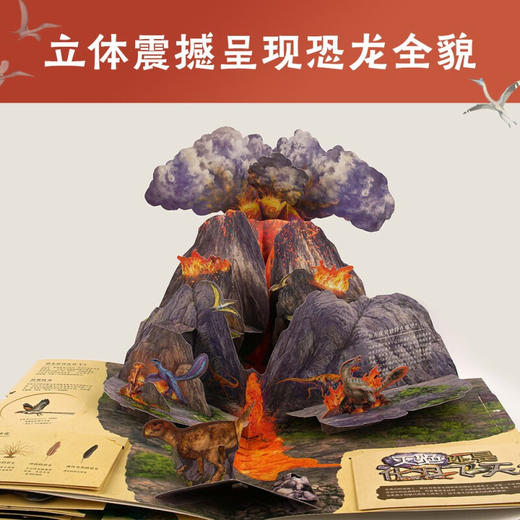 如何复活一只恐龙 科普立体书 5-12岁 王俊卿等 著 科普百科 商品图3