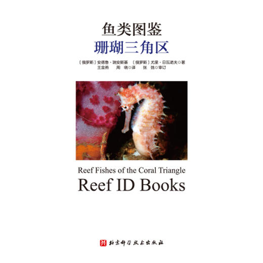 鱼类图鉴：珊瑚三角区 商品图2