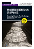 纺织品服装面料设计：灵感与创意（原书第2版） 商品缩略图1