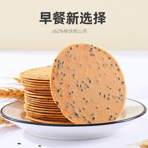 【冬季滋补】【杞里香铁棍山药黑芝麻薄片250g】 饼干买多盒更划算 >62%鲜铁棍山药 香脆好吃营养高  老少皆宜，学生党 上班族打 工人健康代餐！ 商品图1