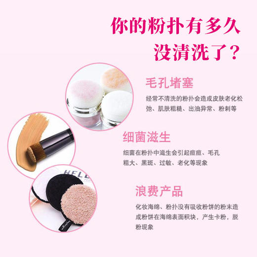 【保税仓】大创粉扑清洁剂 商品图1