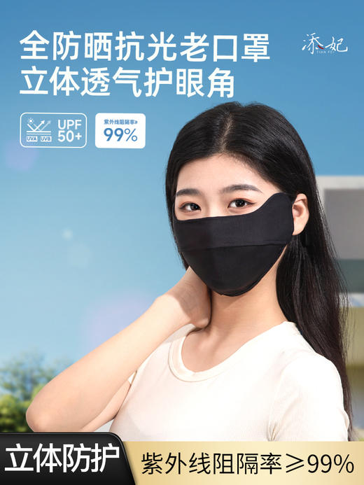 【夏季必备】添妃冰丝防晒口罩 商品图0