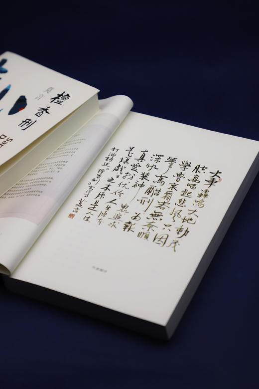 檀香刑    莫言 商品图4