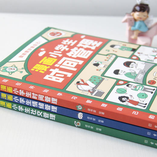 漫画小学生自我管理（全3册）时间管理手册+情绪管理手册+社交手册 商品图4