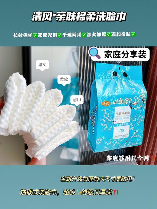 清风 悬挂式棉柔巾 家庭分享装 135抽 商品图1