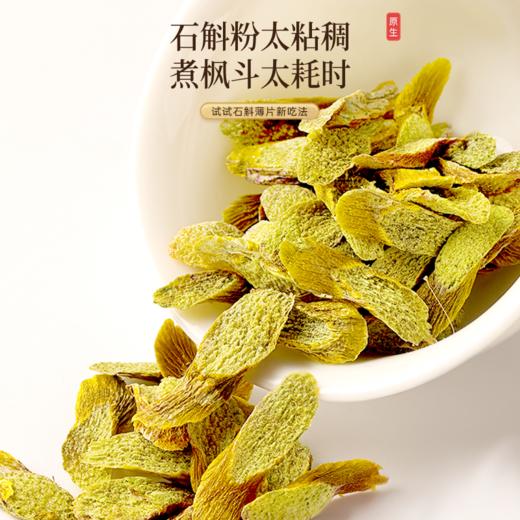 【九九年】切片铁皮石斛 30g*2瓶，泡茶煮茶更容易出味 商品图3