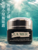 海蓝之谜浓缩眼霜15ml 商品缩略图1